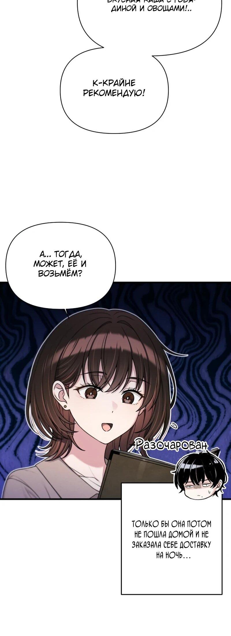 Манга Журнал смены работы - Глава 48 Страница 13