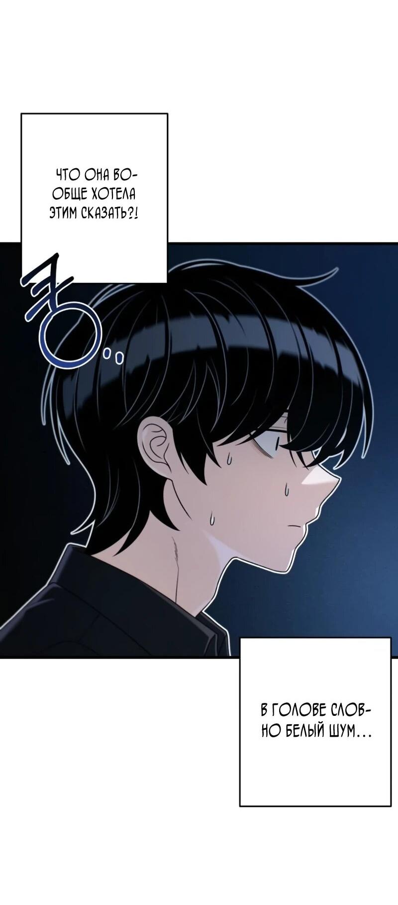 Манга Журнал смены работы - Глава 48 Страница 4