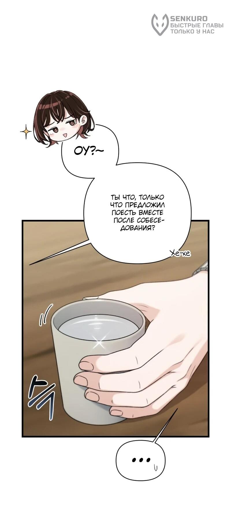 Манга Журнал смены работы - Глава 48 Страница 15