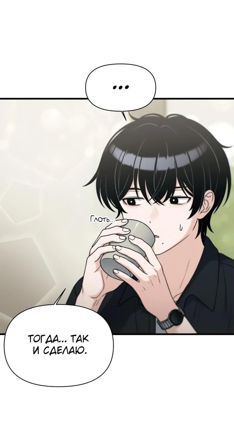 Манга Журнал смены работы - Глава 48 Страница 26