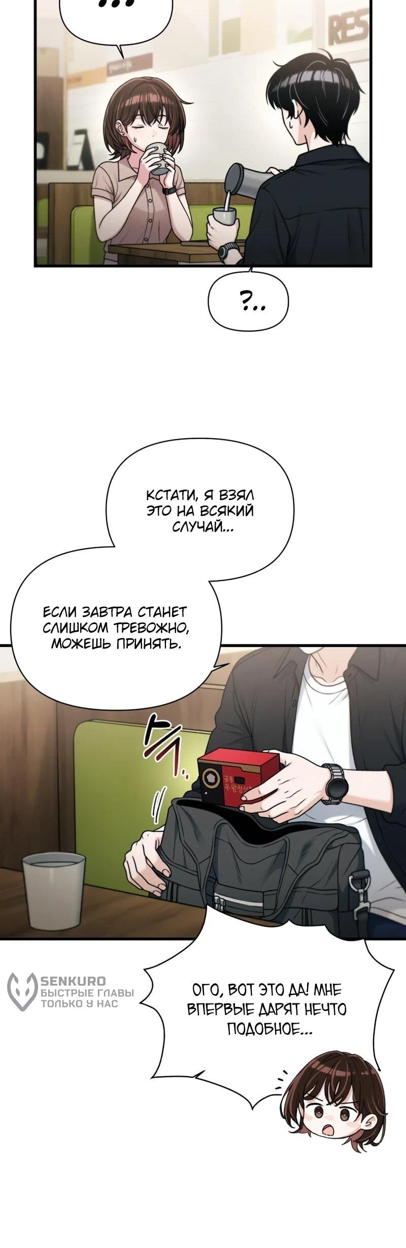 Манга Журнал смены работы - Глава 48 Страница 18