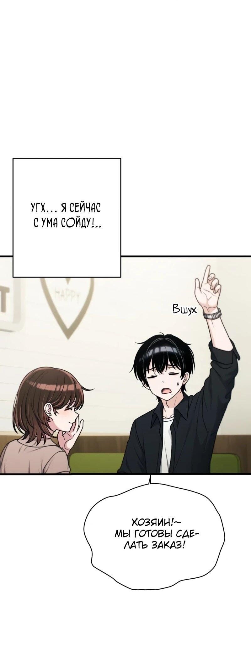 Манга Журнал смены работы - Глава 48 Страница 31