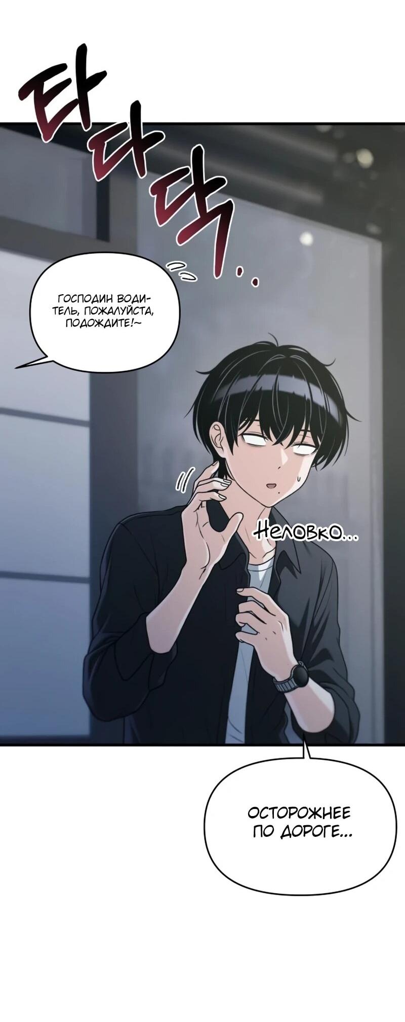 Манга Журнал смены работы - Глава 48 Страница 48