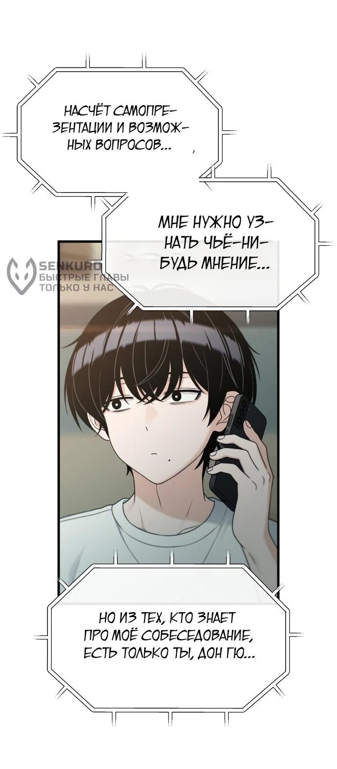 Манга Журнал смены работы - Глава 47 Страница 33
