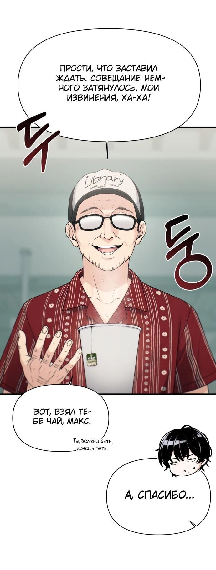 Манга Журнал смены работы - Глава 47 Страница 7
