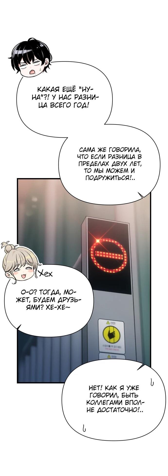 Манга Журнал смены работы - Глава 47 Страница 3
