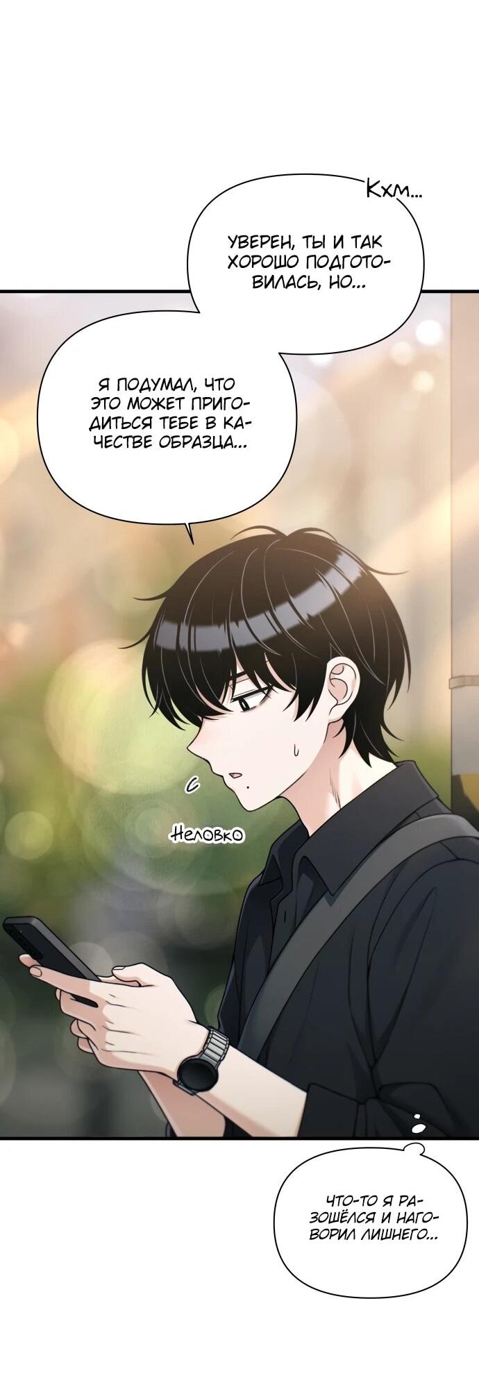 Манга Журнал смены работы - Глава 47 Страница 50