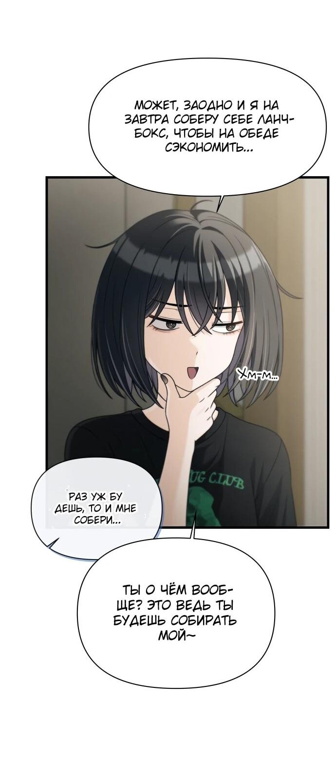 Манга Журнал смены работы - Глава 47 Страница 26