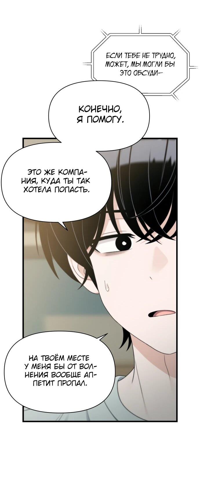 Манга Журнал смены работы - Глава 47 Страница 34
