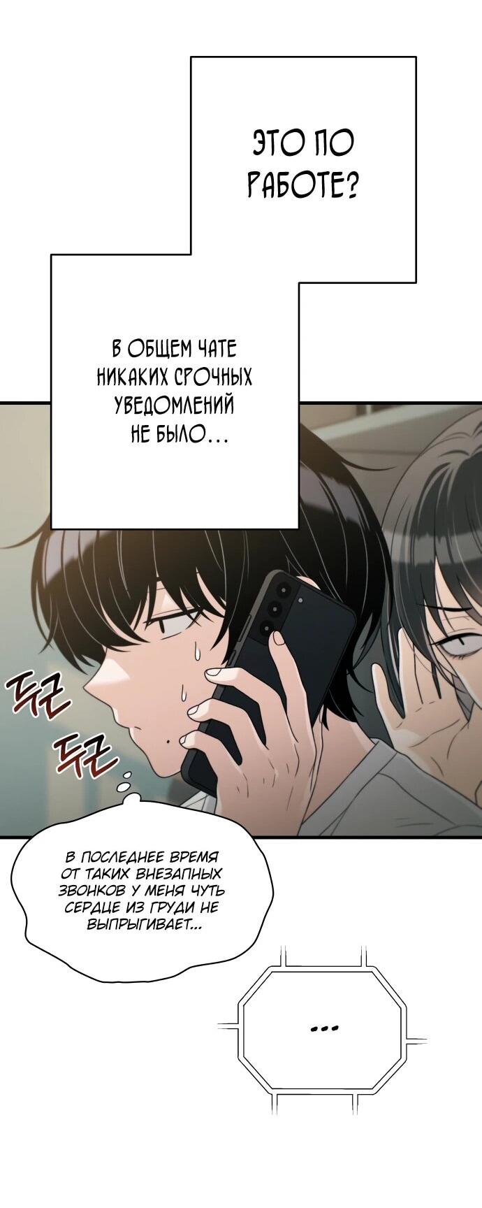 Манга Журнал смены работы - Глава 47 Страница 31