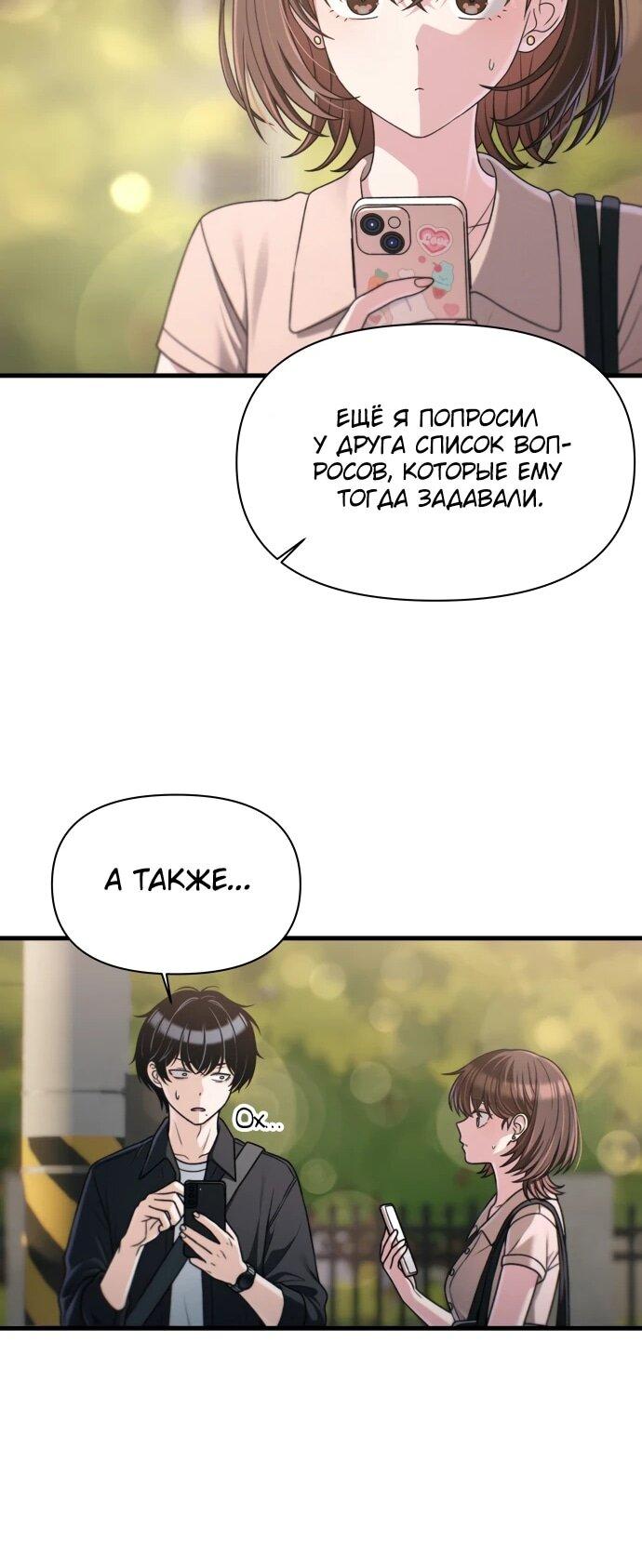 Манга Журнал смены работы - Глава 47 Страница 49