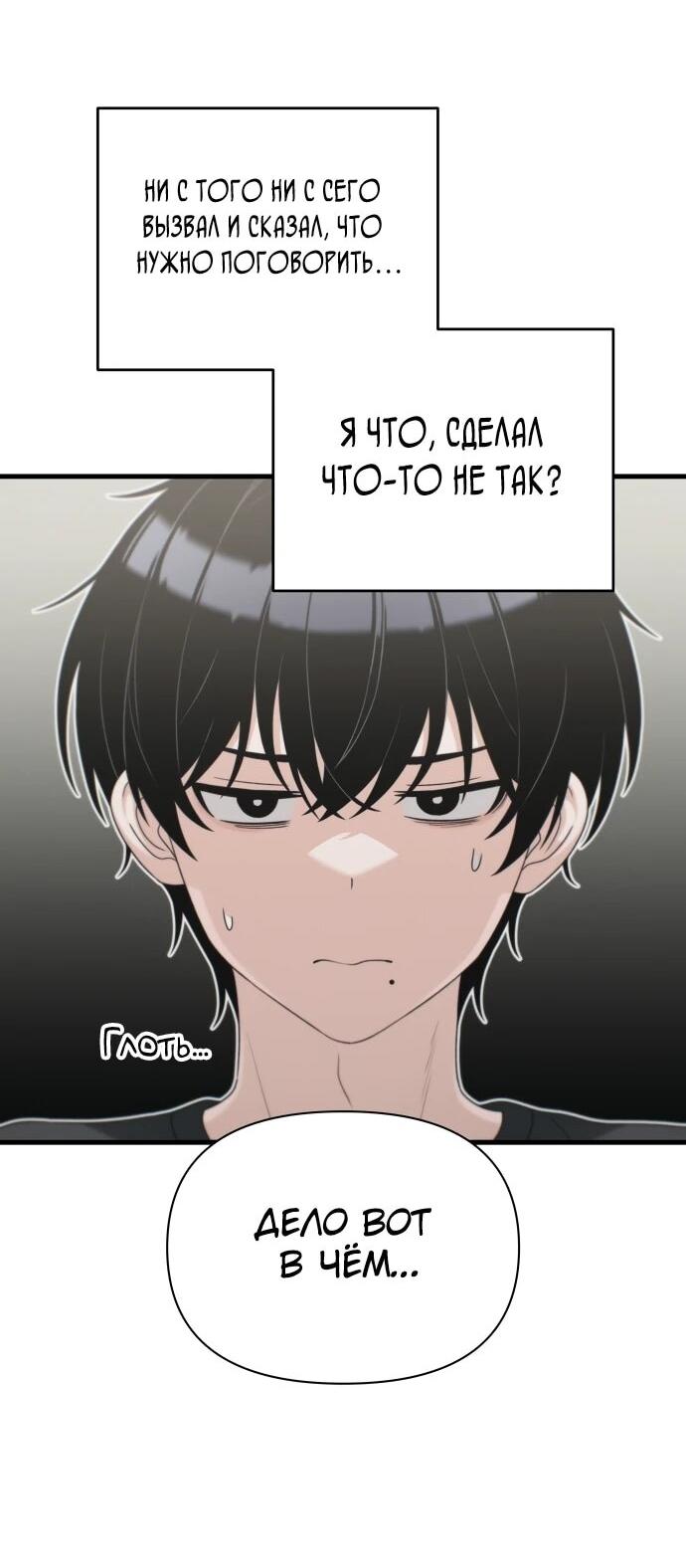 Манга Журнал смены работы - Глава 47 Страница 8