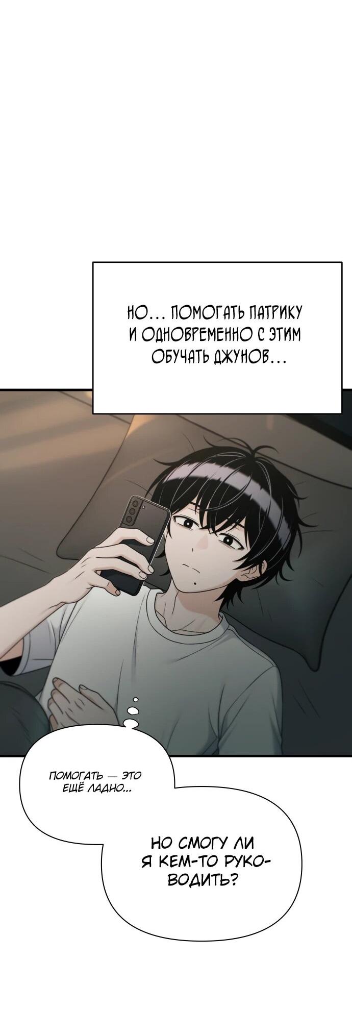 Манга Журнал смены работы - Глава 47 Страница 23