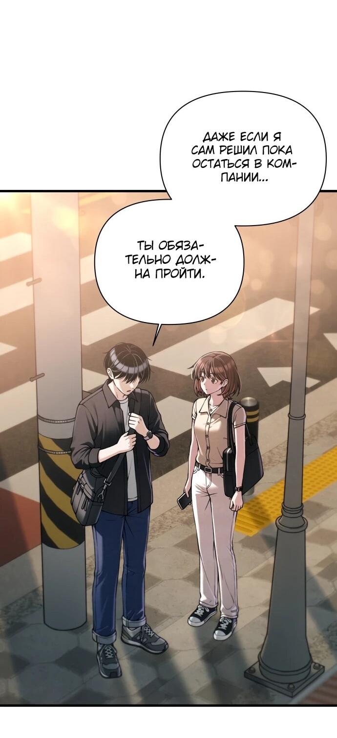 Манга Журнал смены работы - Глава 47 Страница 53
