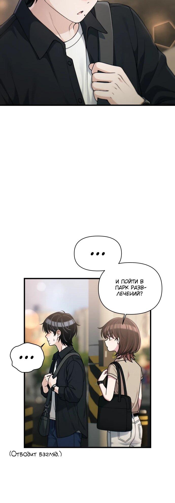 Манга Журнал смены работы - Глава 47 Страница 55