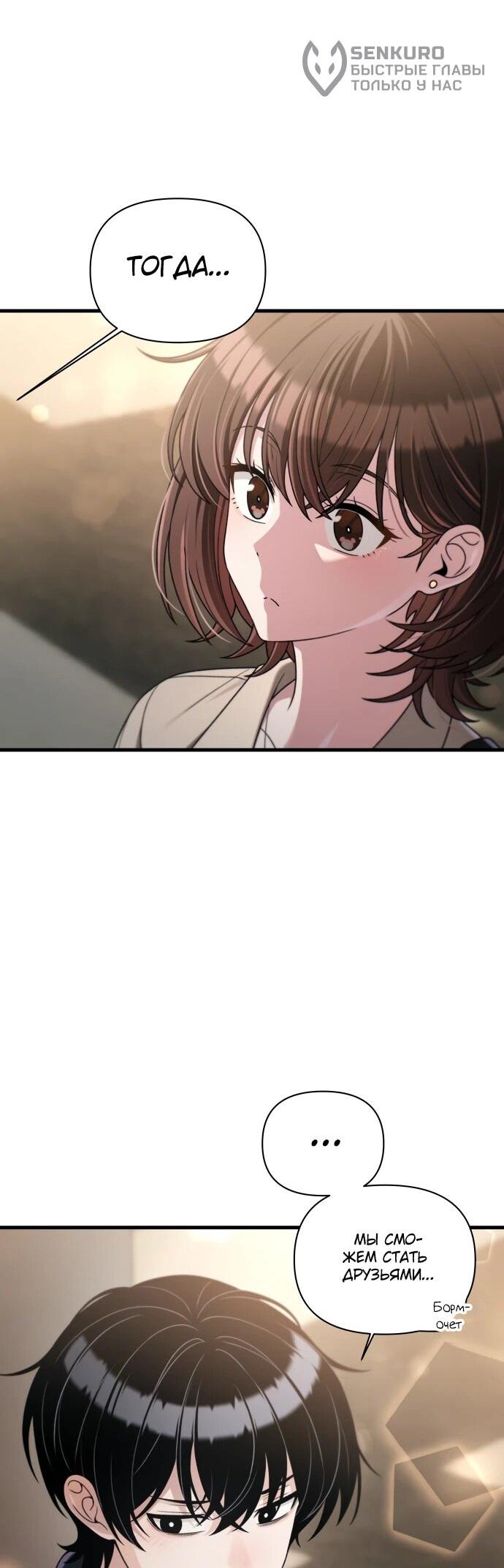 Манга Журнал смены работы - Глава 47 Страница 54