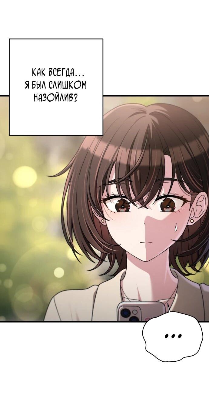 Манга Журнал смены работы - Глава 47 Страница 51