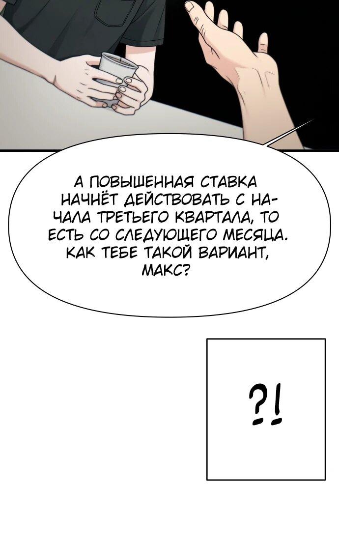 Манга Журнал смены работы - Глава 47 Страница 12