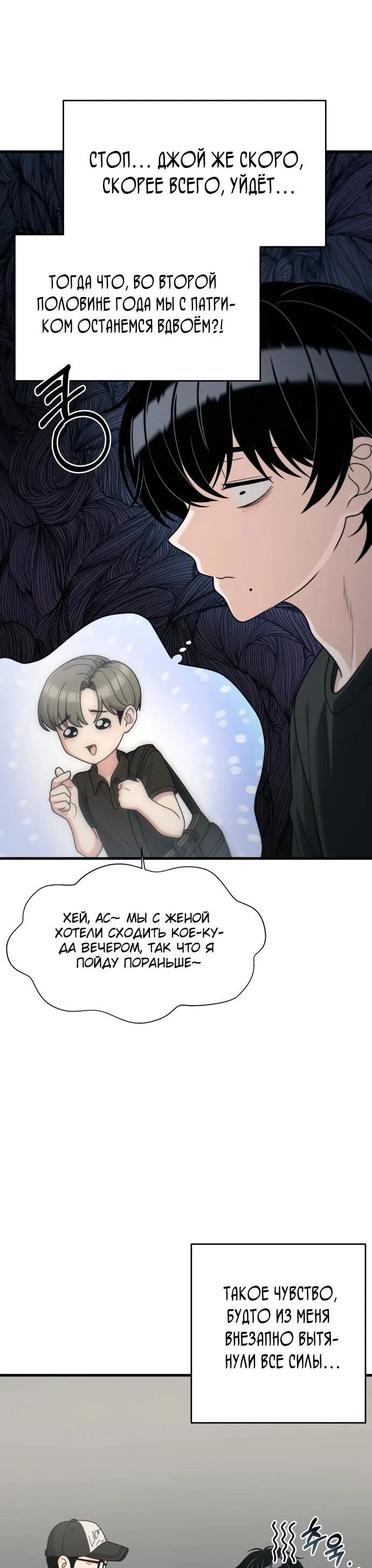 Манга Журнал смены работы - Глава 47 Страница 17