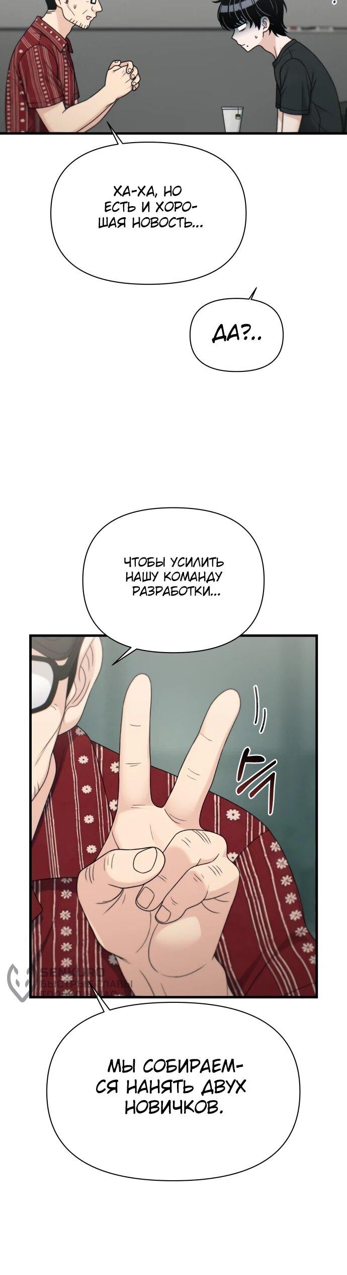 Манга Журнал смены работы - Глава 47 Страница 18