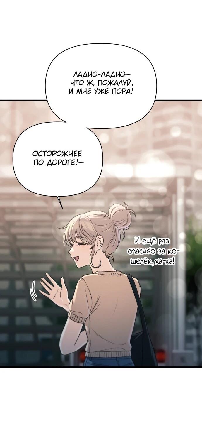 Манга Журнал смены работы - Глава 47 Страница 4