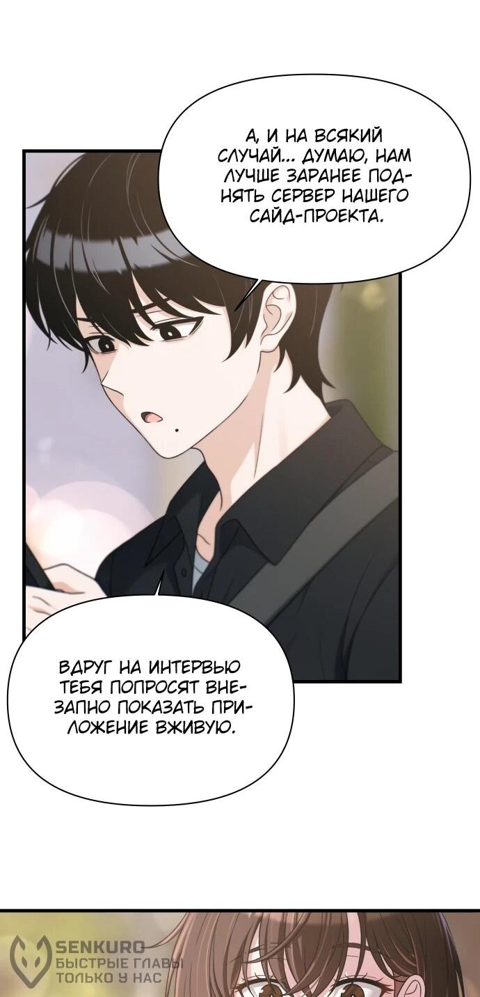 Манга Журнал смены работы - Глава 47 Страница 48