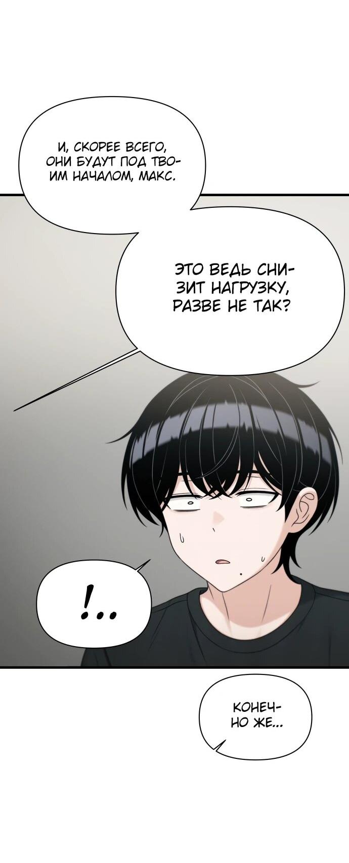 Манга Журнал смены работы - Глава 47 Страница 19