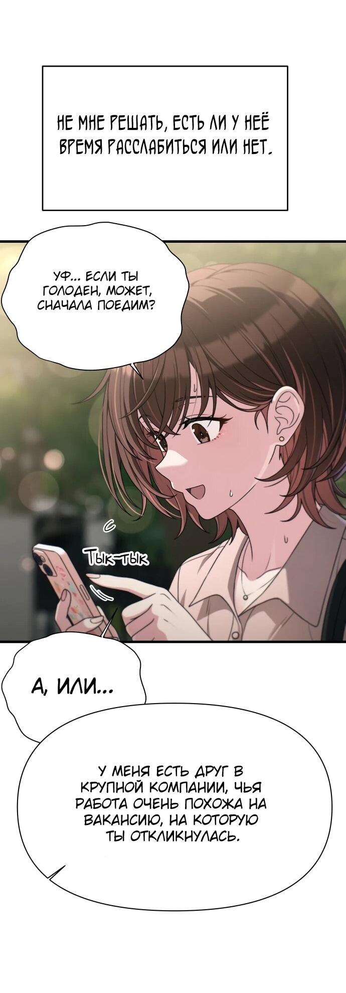 Манга Журнал смены работы - Глава 47 Страница 46