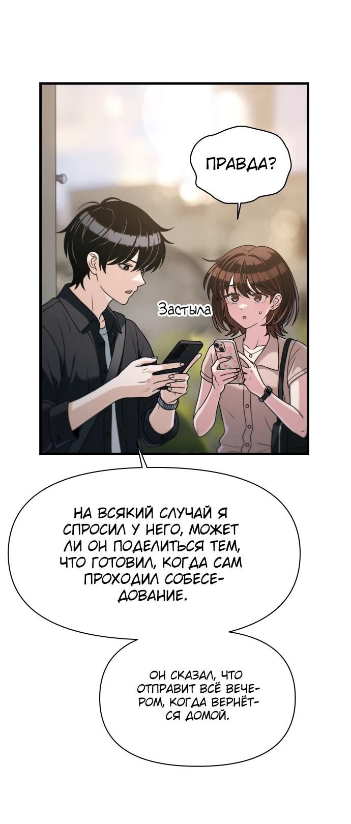 Манга Журнал смены работы - Глава 47 Страница 47