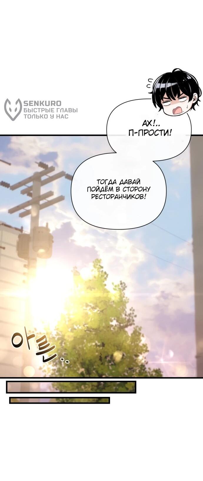 Манга Журнал смены работы - Глава 47 Страница 59