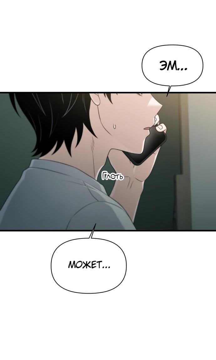 Манга Журнал смены работы - Глава 47 Страница 38