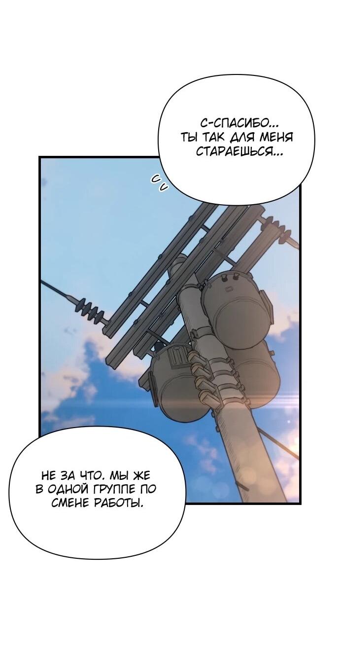 Манга Журнал смены работы - Глава 47 Страница 52