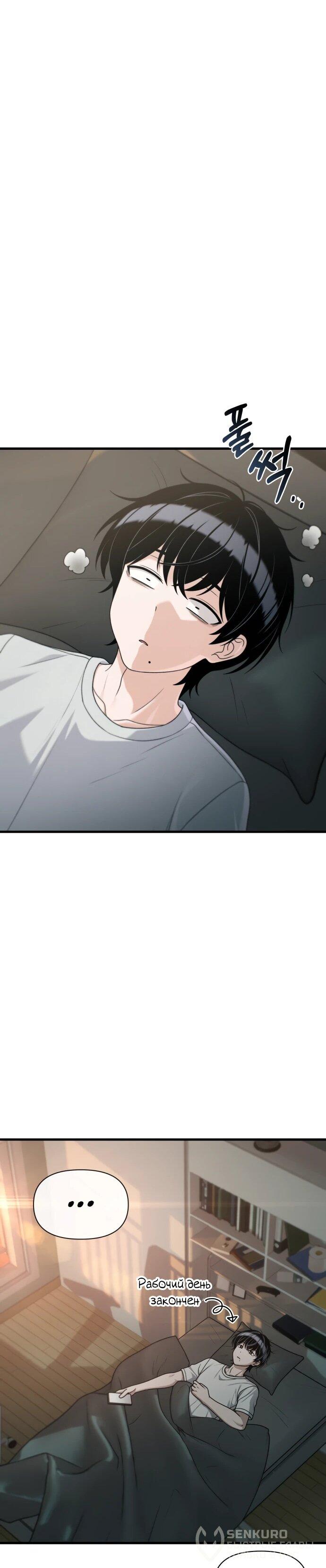 Манга Журнал смены работы - Глава 47 Страница 21
