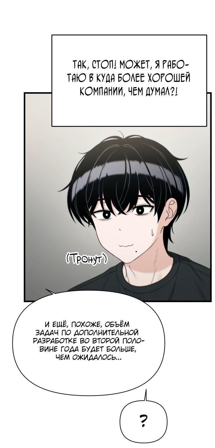 Манга Журнал смены работы - Глава 47 Страница 14