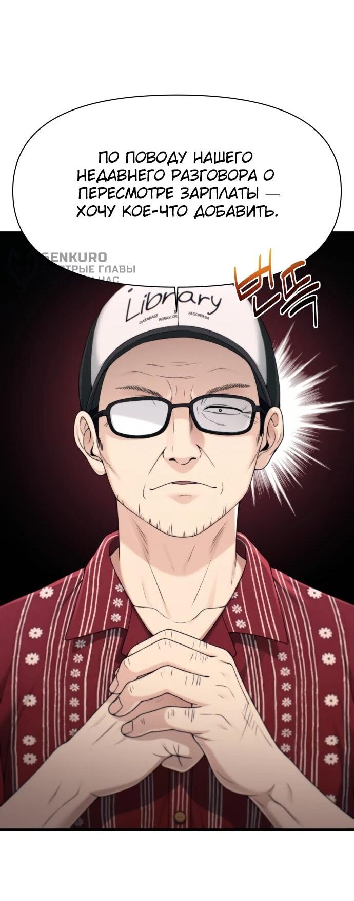 Манга Журнал смены работы - Глава 47 Страница 9