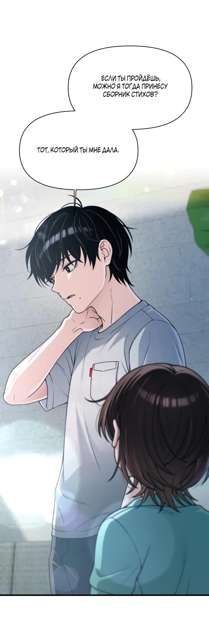 Манга Журнал смены работы - Глава 52 Страница 45