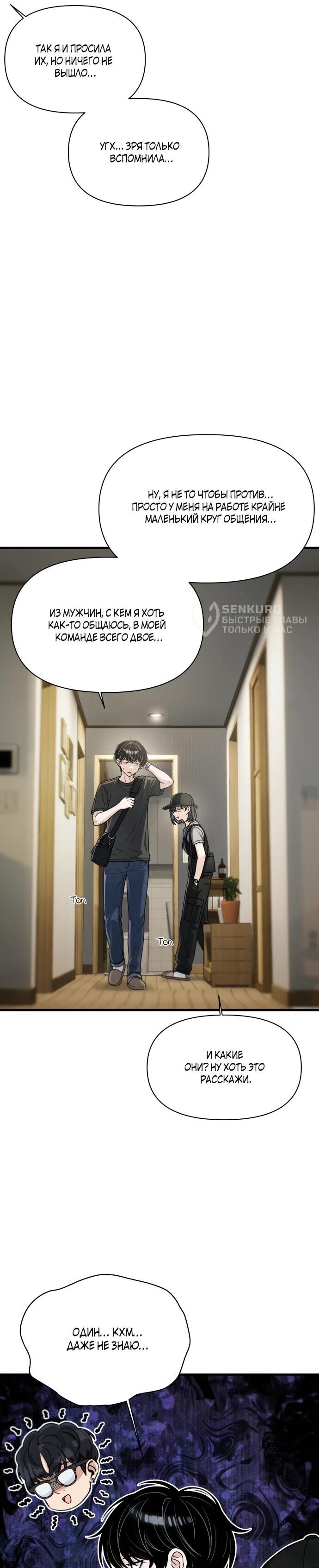 Манга Журнал смены работы - Глава 52 Страница 5