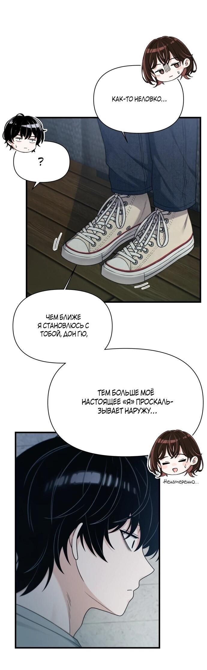 Манга Журнал смены работы - Глава 52 Страница 38