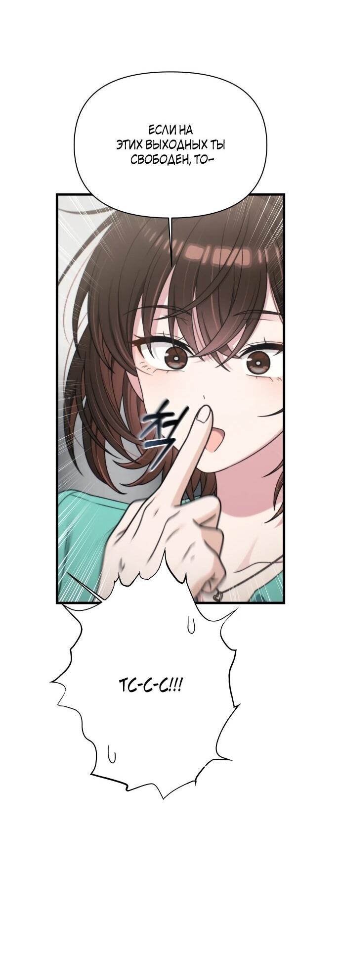Манга Журнал смены работы - Глава 52 Страница 27