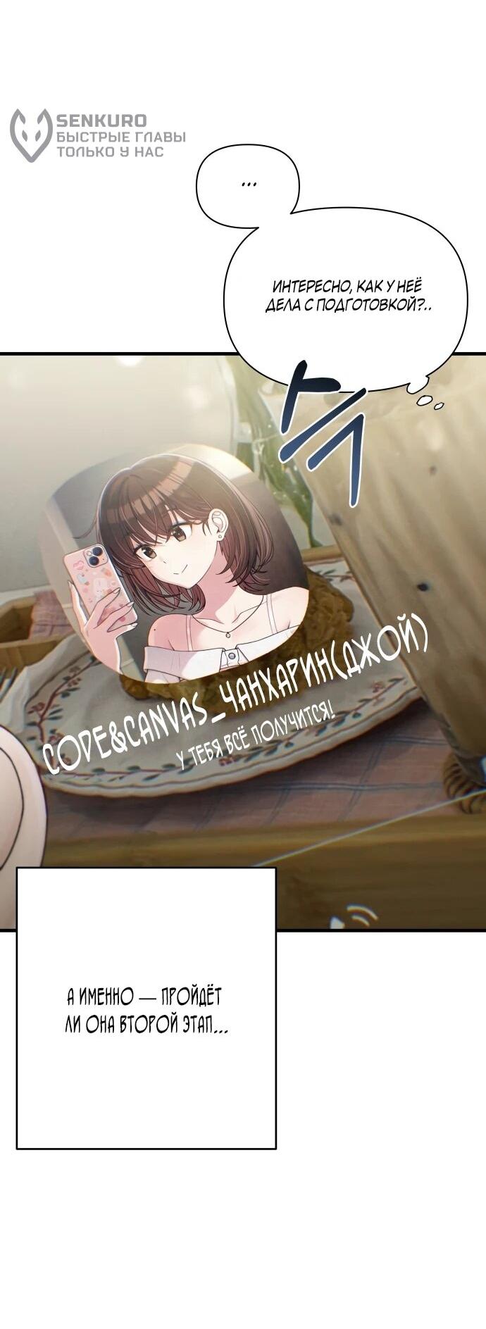 Манга Журнал смены работы - Глава 52 Страница 14