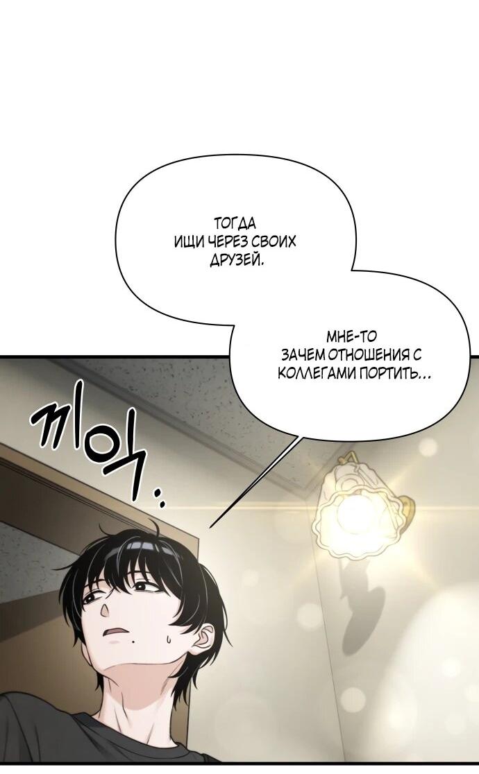 Манга Журнал смены работы - Глава 52 Страница 4