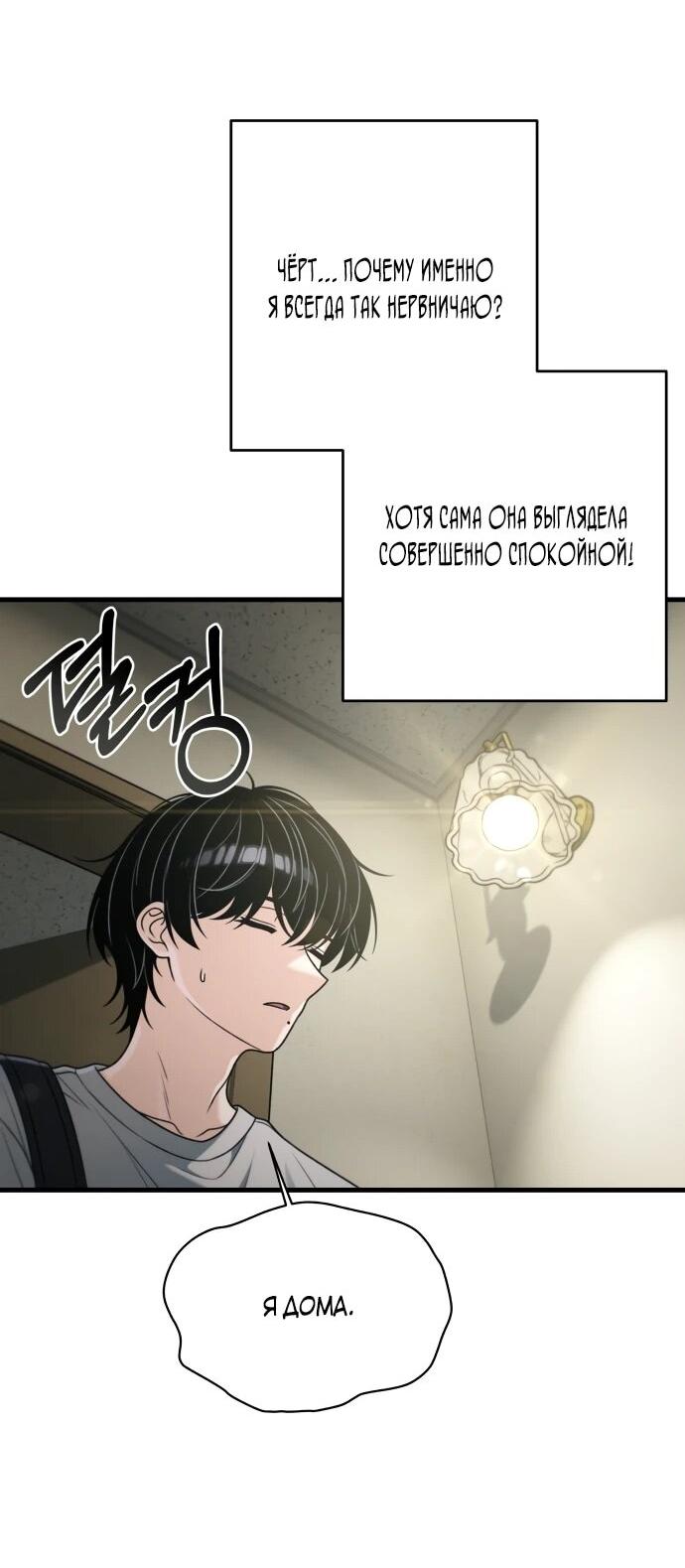 Манга Журнал смены работы - Глава 52 Страница 56