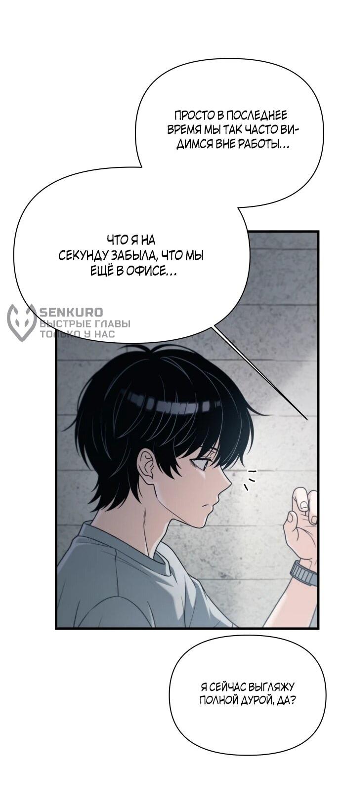 Манга Журнал смены работы - Глава 52 Страница 34