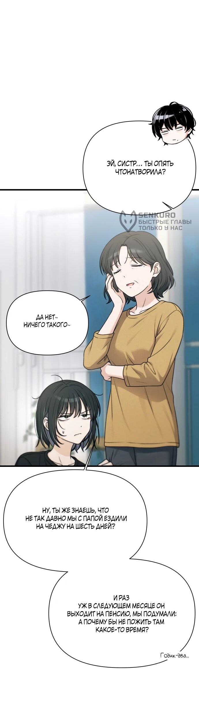 Манга Журнал смены работы - Глава 52 Страница 63
