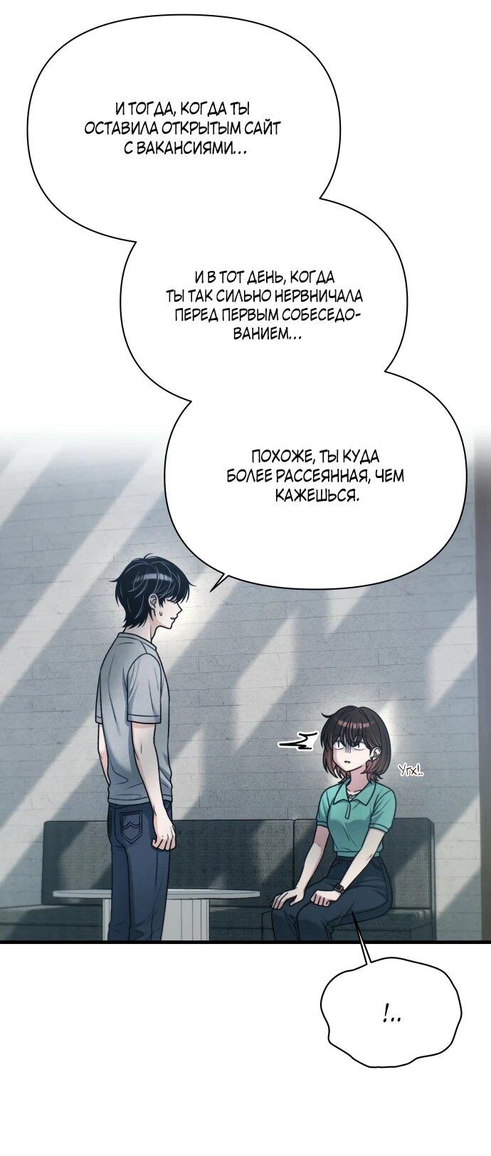 Манга Журнал смены работы - Глава 52 Страница 37