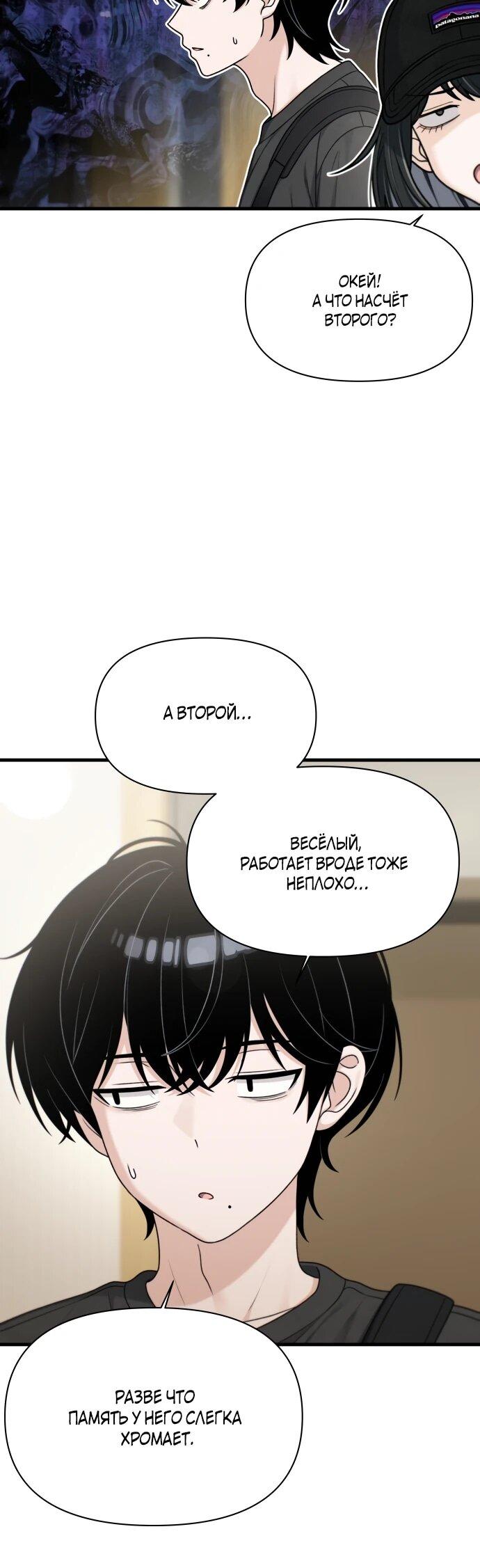 Манга Журнал смены работы - Глава 52 Страница 6