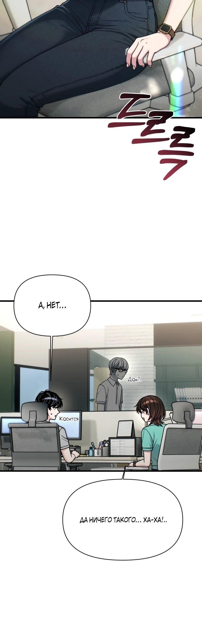Манга Журнал смены работы - Глава 52 Страница 24