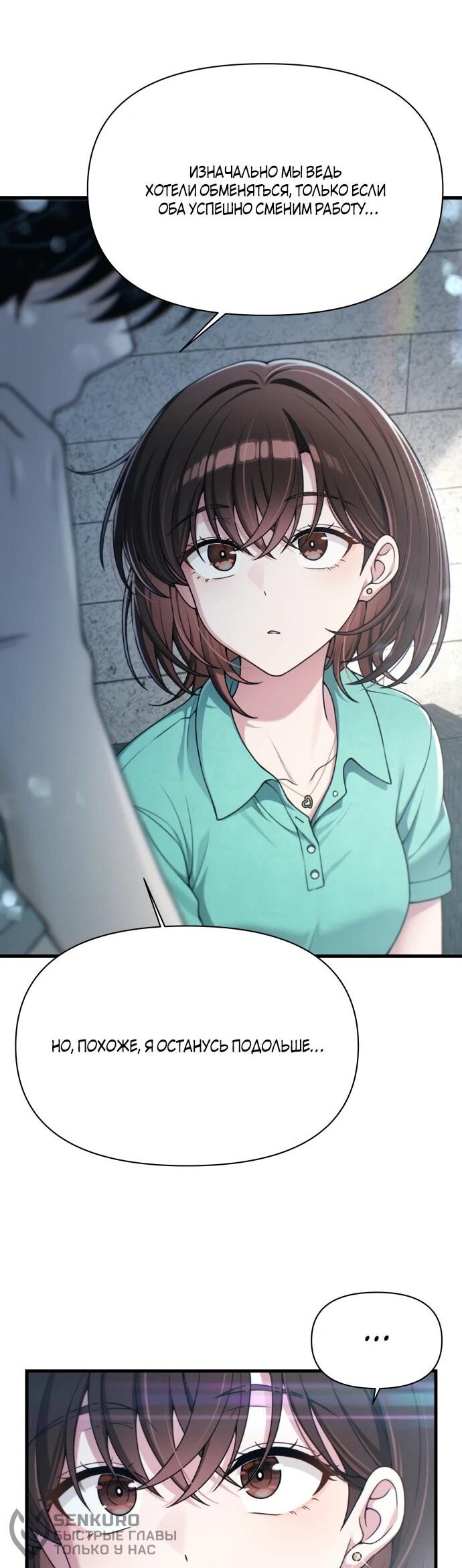 Манга Журнал смены работы - Глава 52 Страница 47