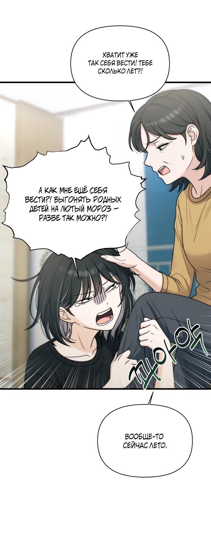 Манга Журнал смены работы - Глава 52 Страница 61