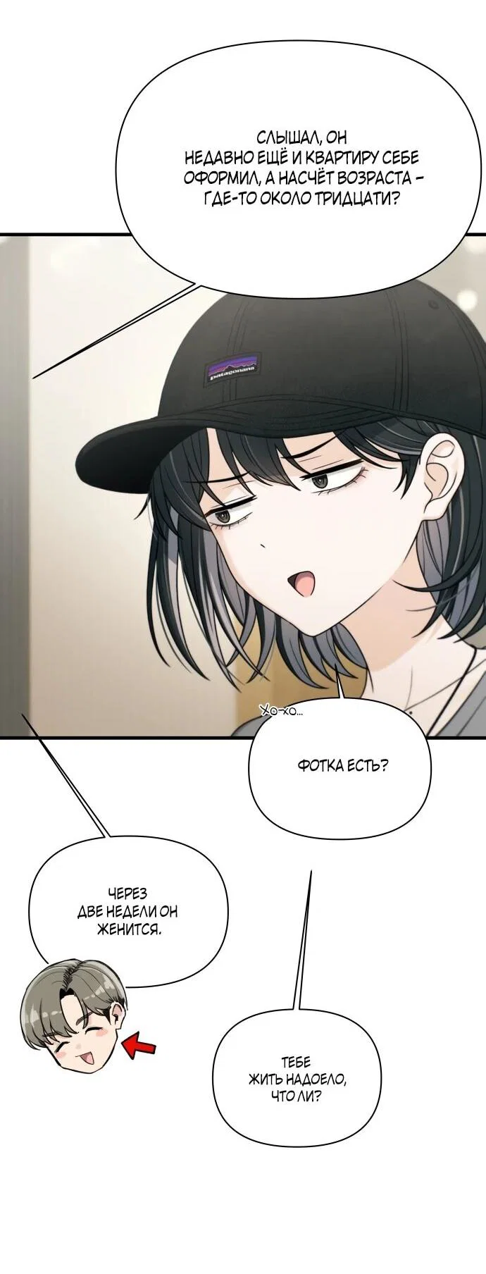 Манга Журнал смены работы - Глава 52 Страница 7